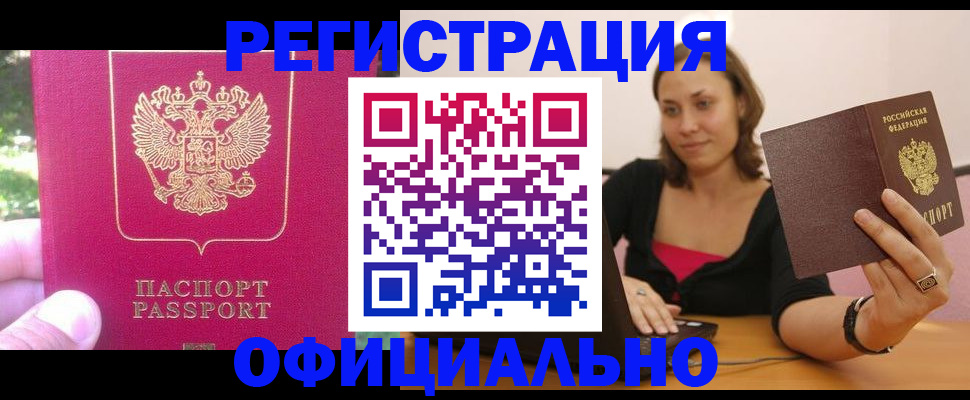 прописка для работы в Чайковском