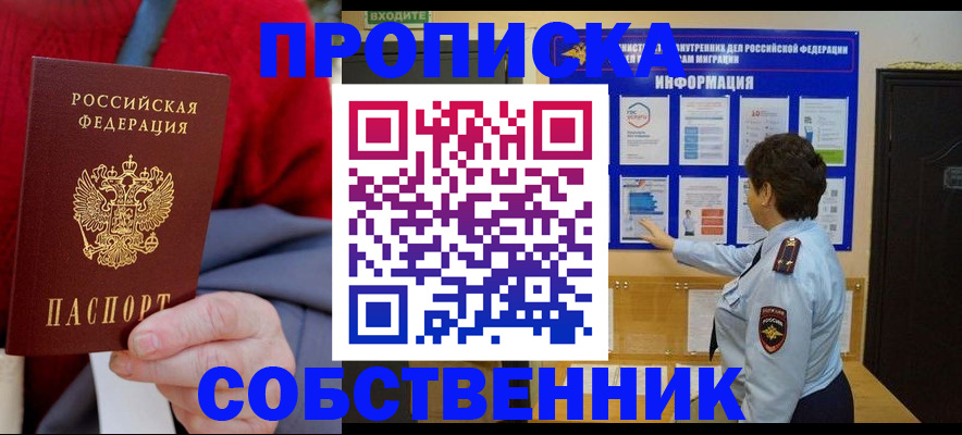 прописка для работы в Чайковском