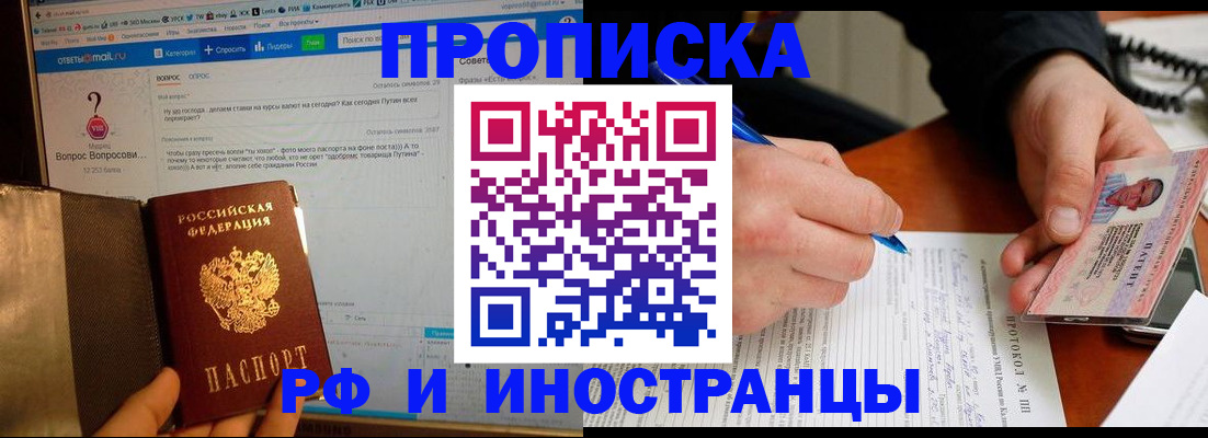 купить прописку в Чайковском